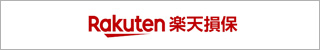 取扱保険会社