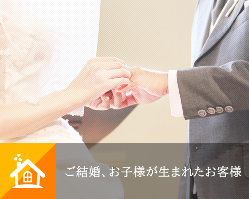 個人のお客様